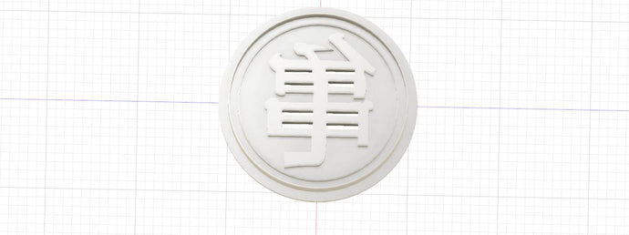 3D Model to Print Your Own Dragon Ball Goku's Turtle Hermit Gi Symbol Cookie Cutter DIGITAL FILE ONLY