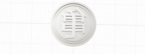 3D Printed Dragon Ball Goku's Turtle Hermit Gi Symbol Cookie Cutter